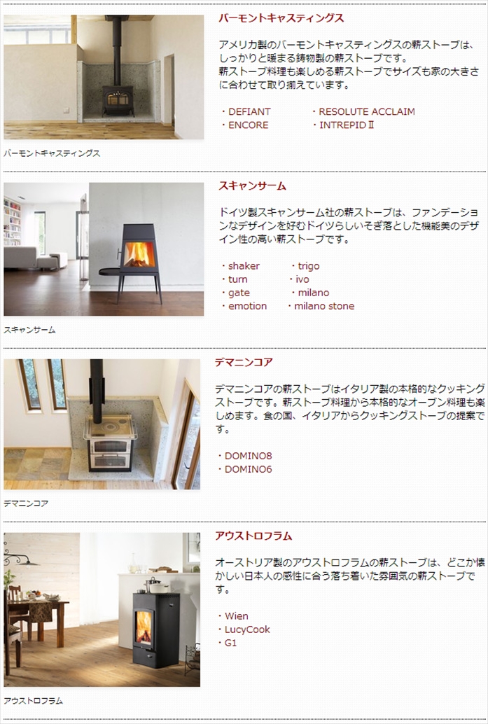 薪ストーブの種類