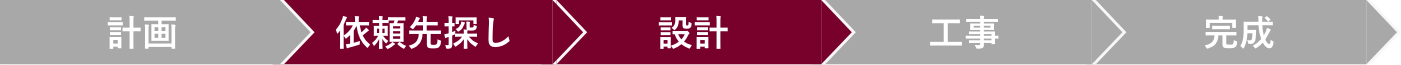 間取り図面のチェック