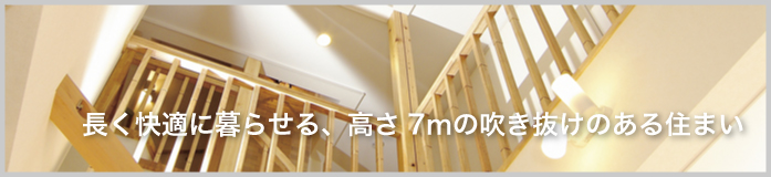 マイナス1℃の朝も室内は20℃!ポカポカの住まい