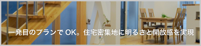 マイナス1℃の朝も室内は20℃！ポカポカの住まい