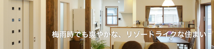 マイナス1℃の朝も室内は20℃!ポカポカの住まい